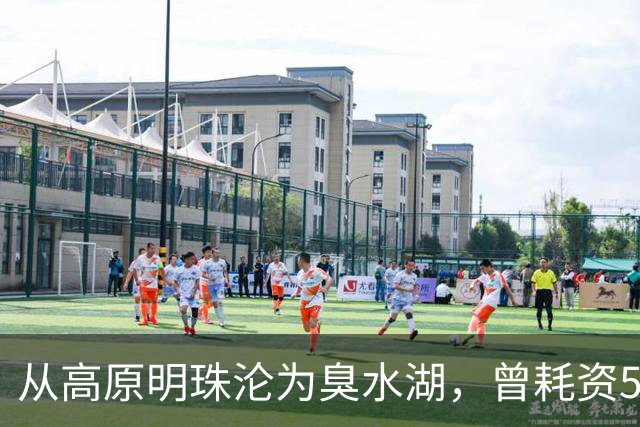 从高原明珠沦为臭水湖，曾耗资500亿也无法挽救滇池，现成效如何