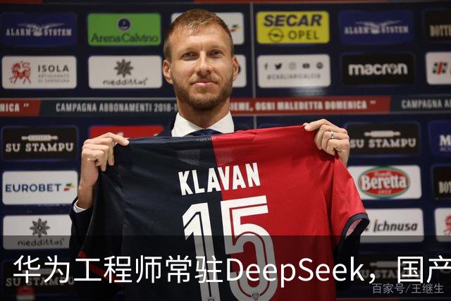 华为工程师常驻DeepSeek，国产大模型与芯片不再“将就”，开始一起定义下一代AI芯片