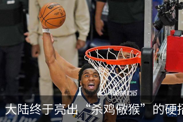 大陆终于亮出“杀鸡儆猴”的硬招，这次被点名的不是美日，而是跳得最凶的“台独”顽固分子，清单越拉越长，惩戒越收越紧