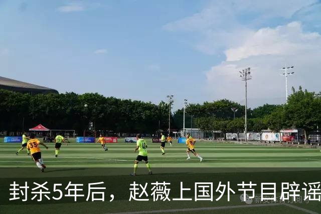 封杀5年后，赵薇上国外节目辟谣，称喜欢目前生活，处境却太尴尬