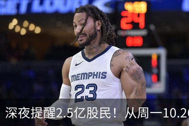 深夜提醒2.5亿股民！从周一10.26起，A股或将再迎修复行情？