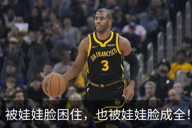 被娃娃脸困住，也被娃娃脸成全！谭松韵的20年浮沉人生路